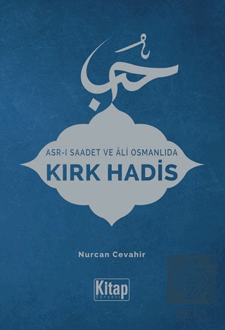 Asr-ı Saadet ve Ali Osmanlıda Kırk Hadis