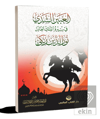 El-Abiru'ş Şezi Fi Sireti'l Meliki'l Adil Nuruddin