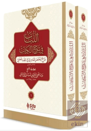 El Lubab fi Şerh'il Kitap