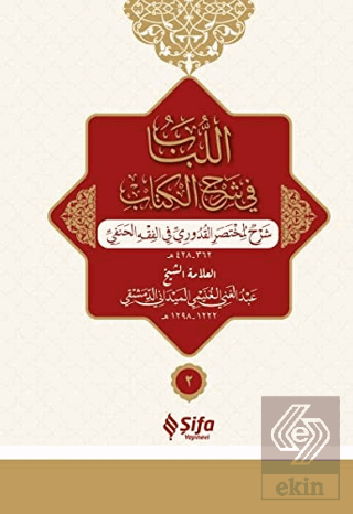 el-Lubabp fi Şerh\'il-Kitab 2 Cilt Takım (Osmanlıca