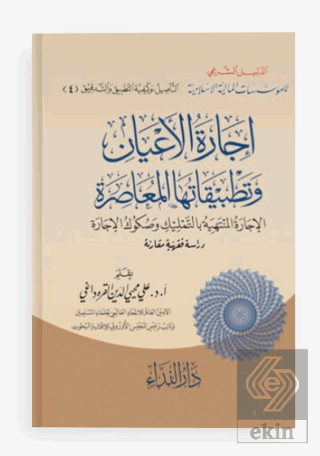 İcaret'ul el-E'yan ve Tetbikatüha el-Muasıra