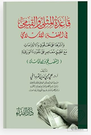 Kaidetü-l Müsla ve-l Kiyemi fi-l Fıkhı-l İslami