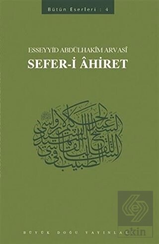 Sefer-i Ahiret